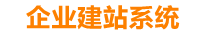 那曲企业网站建设
